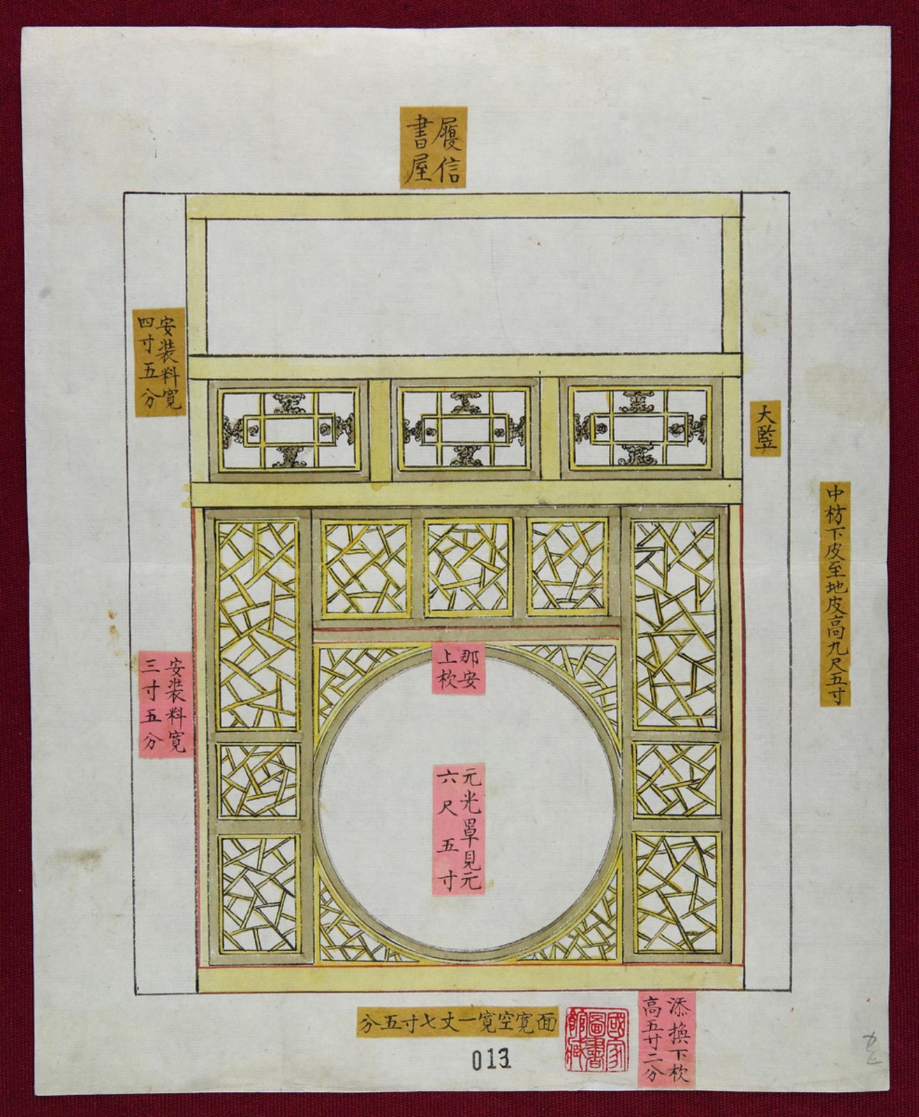 Coloured Qing-period Yangshi Lei gate elevation with circular central opening, latticework and handwritten construction labels.