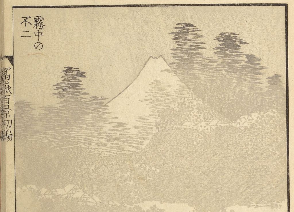 霧中の不二の細部1:霧の中の富士
