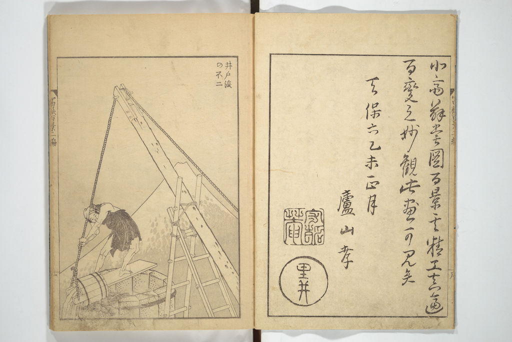 葛飾北斎『富嶽百景』二編:井戸の装置の向こうの富士
