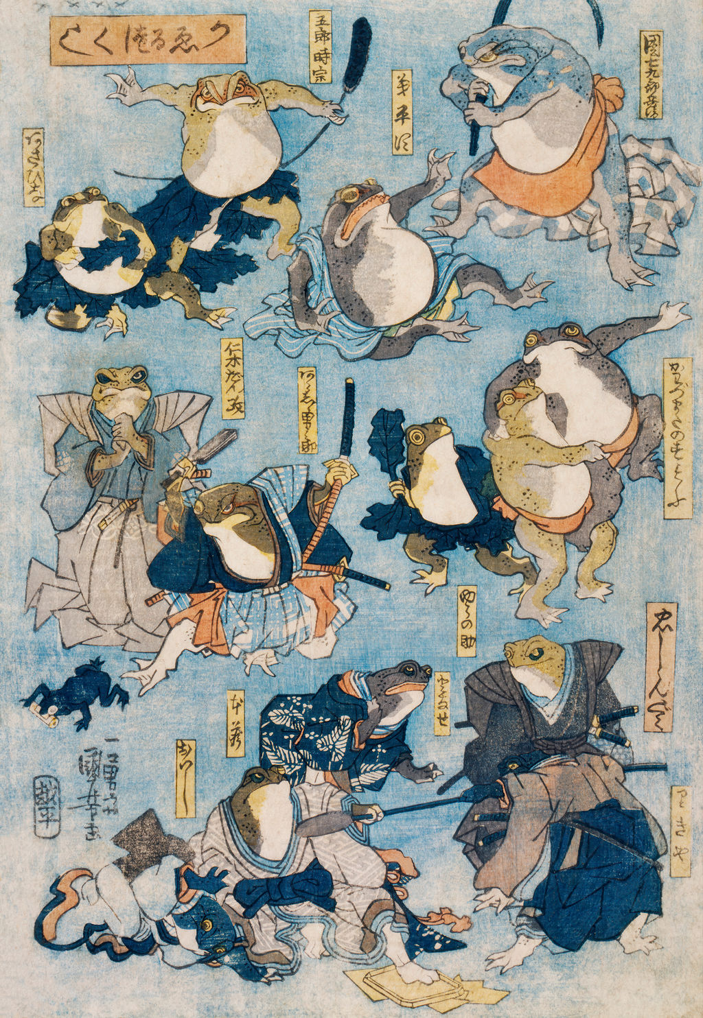 国芳の蛙の役者を描く参考図版。太田記念美術館の所蔵品とは同定していない。