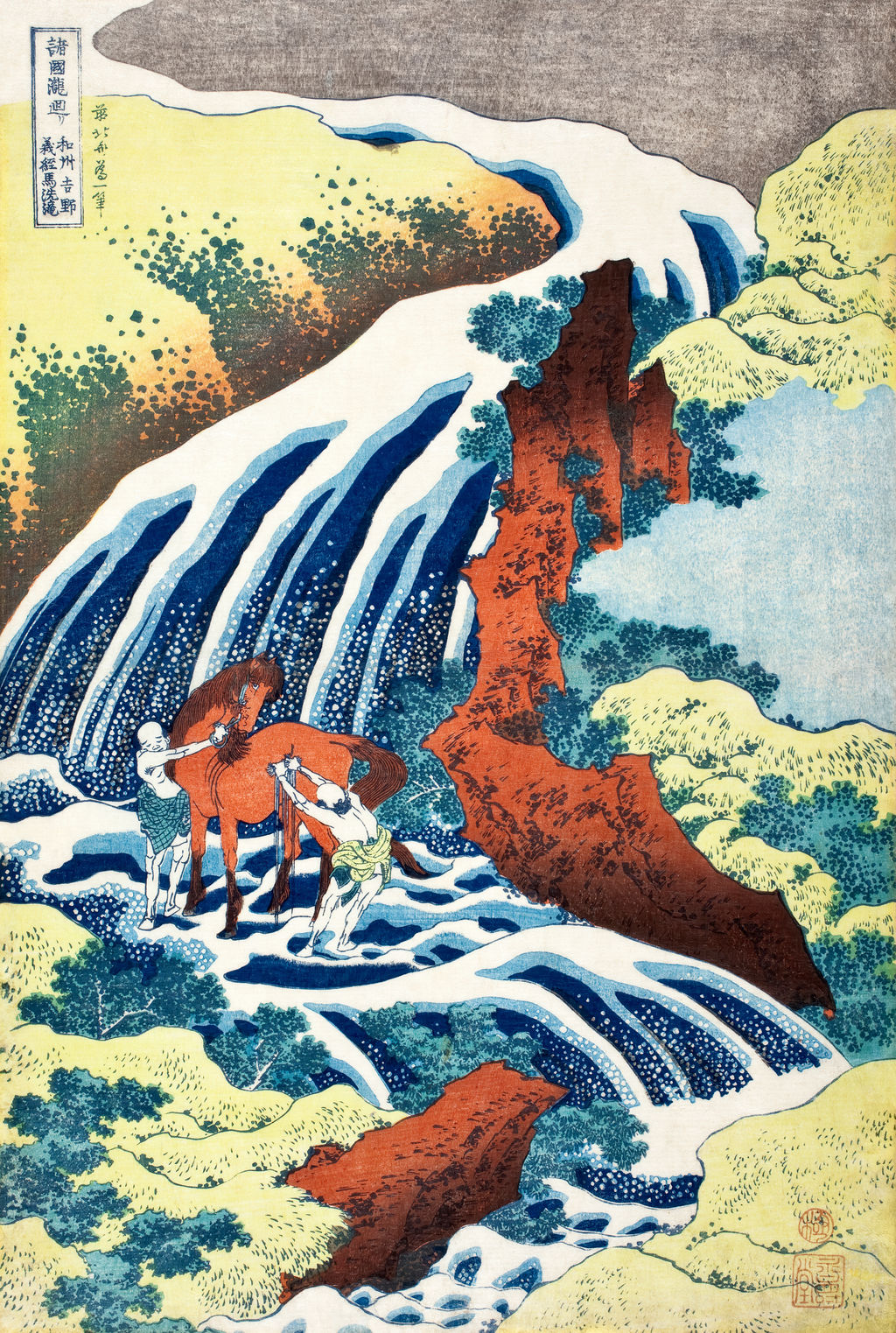 北斎《義経馬洗滝》の図柄を示す参考画像。館蔵品との同定はしていない。