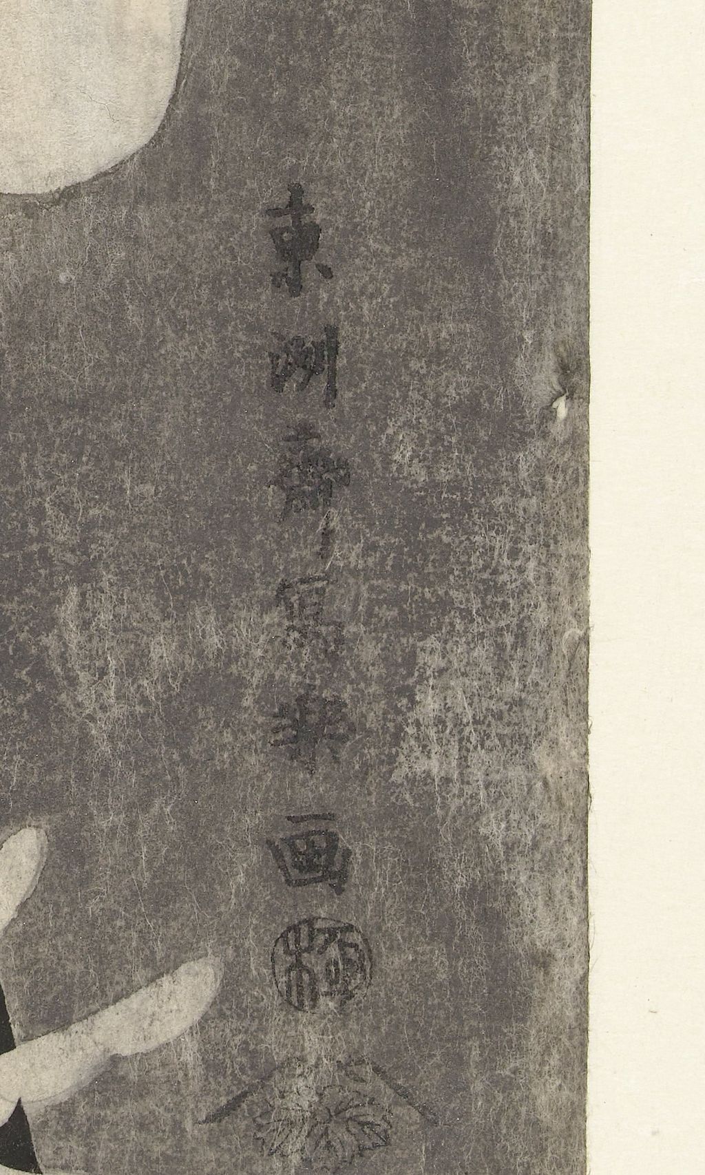 署名と版元印 — Rijksmuseum RP-P-1963-16
