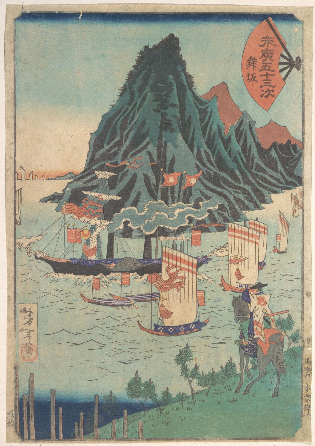 月岡芳年《末広五十三次》の蒸気船の図、メトロポリタン美術館 JP3178