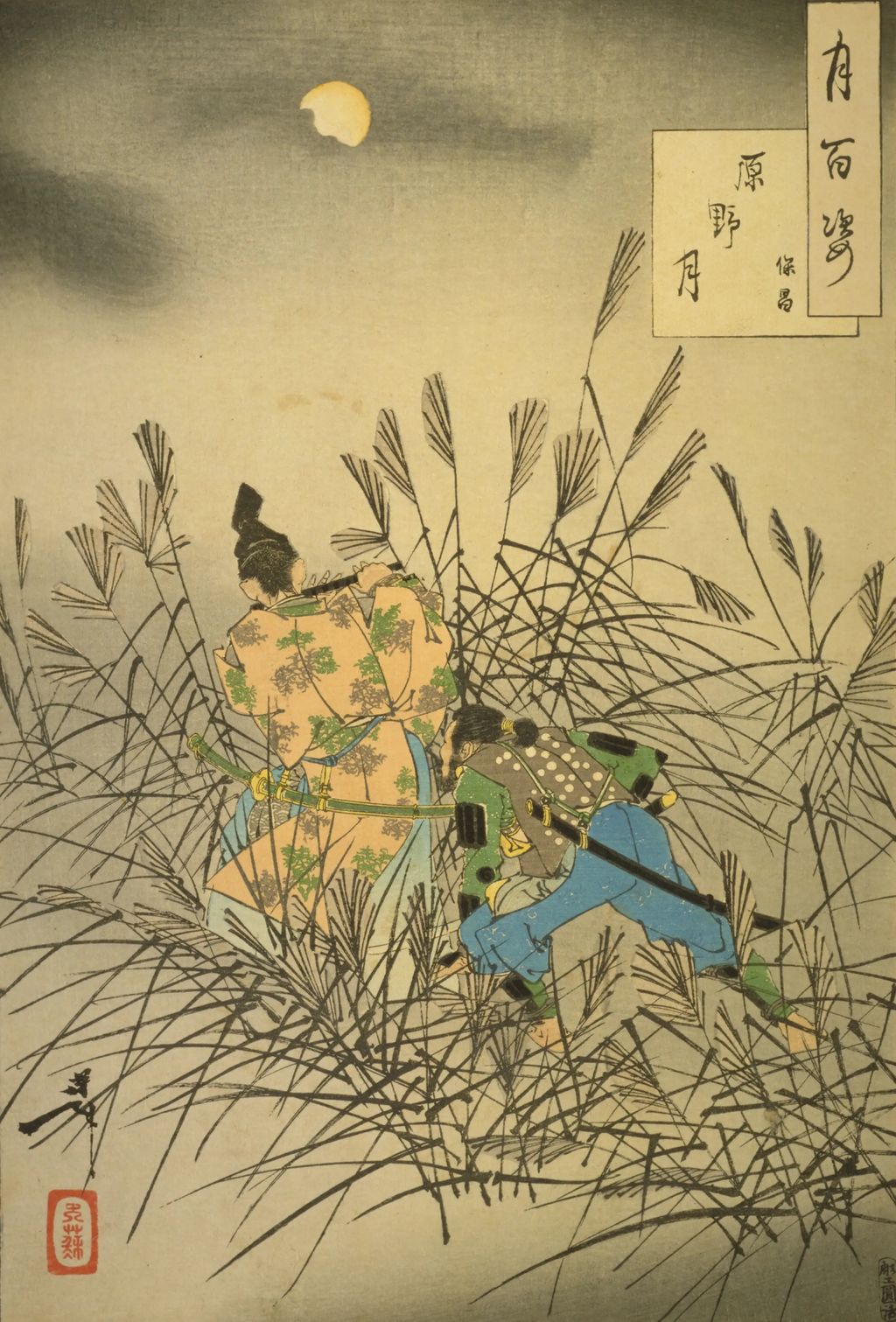 《月百姿 原野月 保昌》
