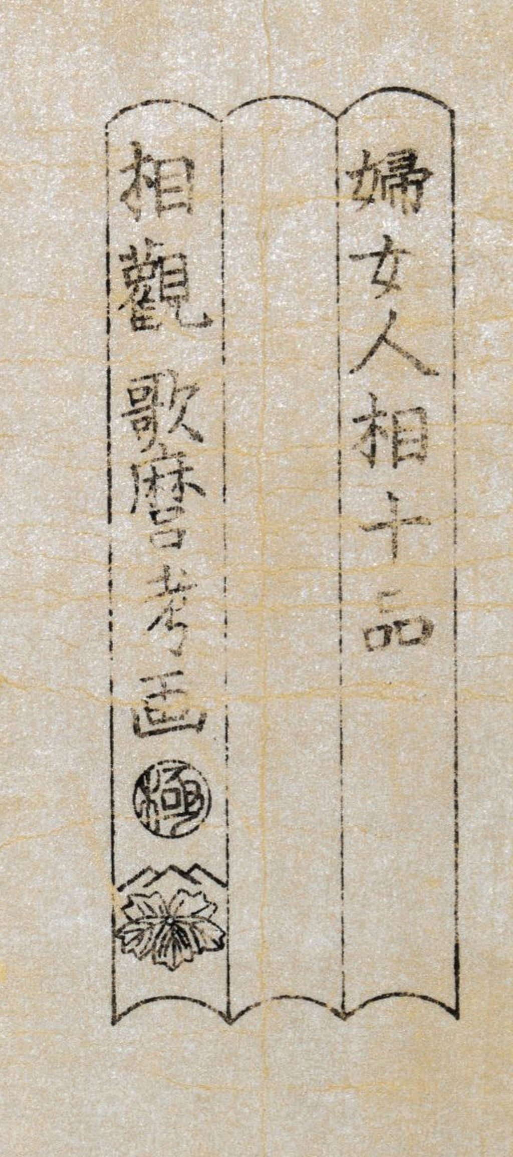 三列の短冊