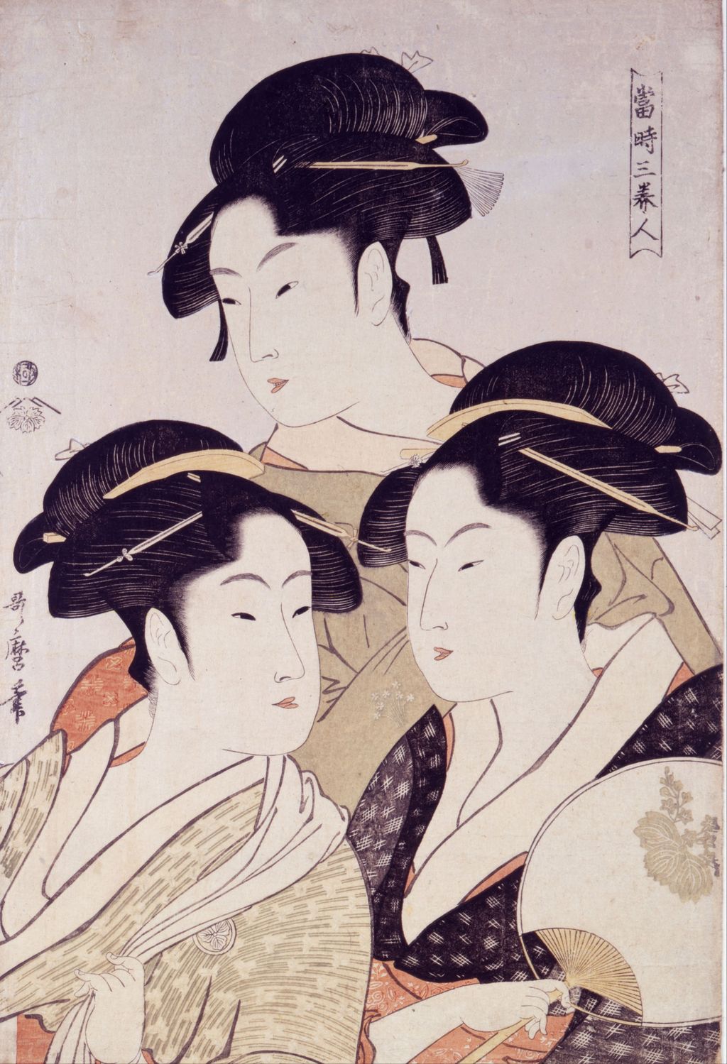 歌麿《当時三美人》の三人